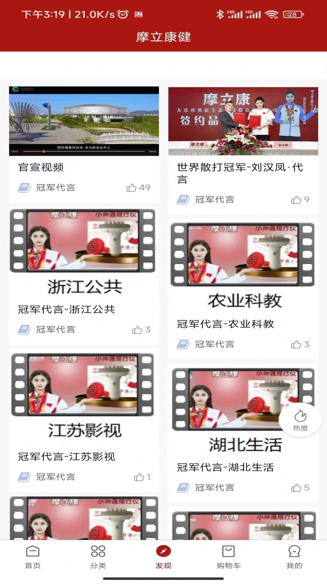 摩立康健安卓直装版图3