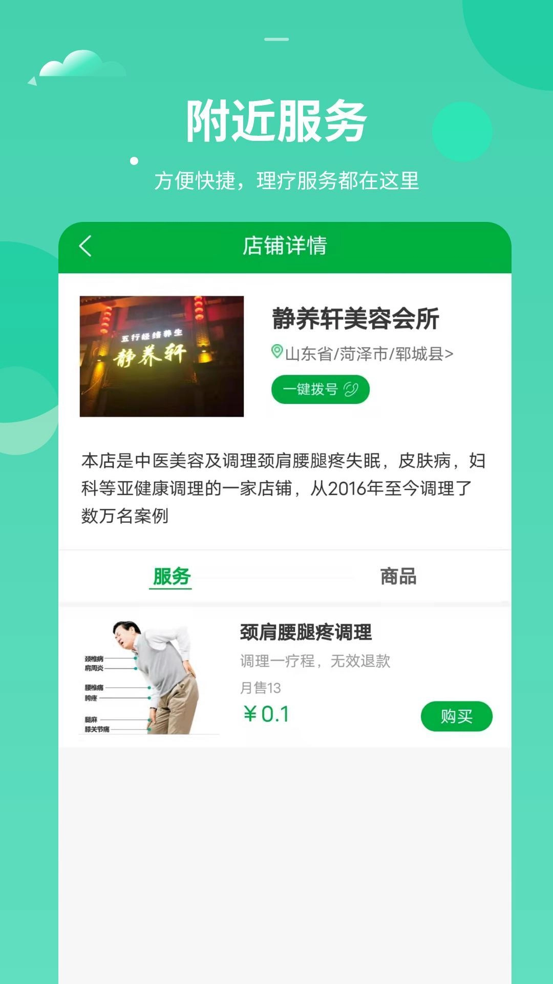 健康堂官方最新版图2
