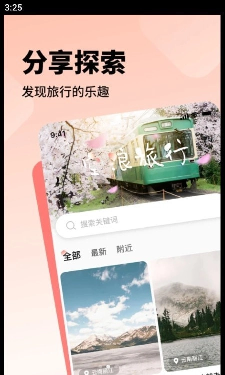 空浪旅行原版图2