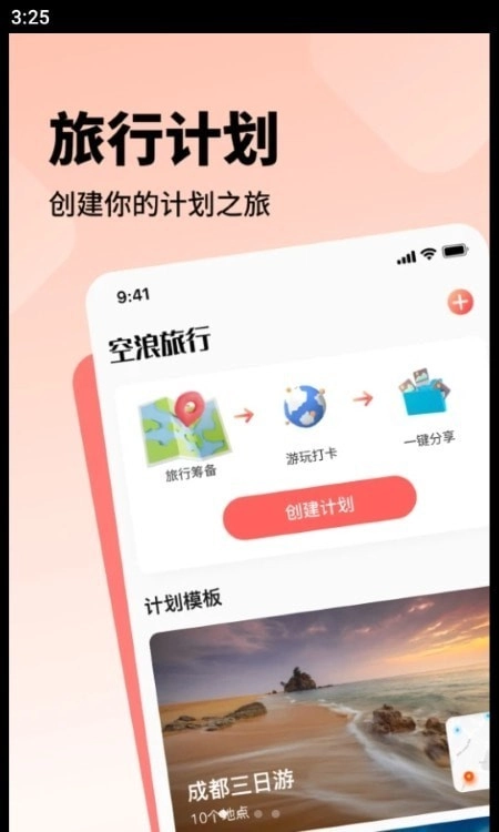 空浪旅行原版图3