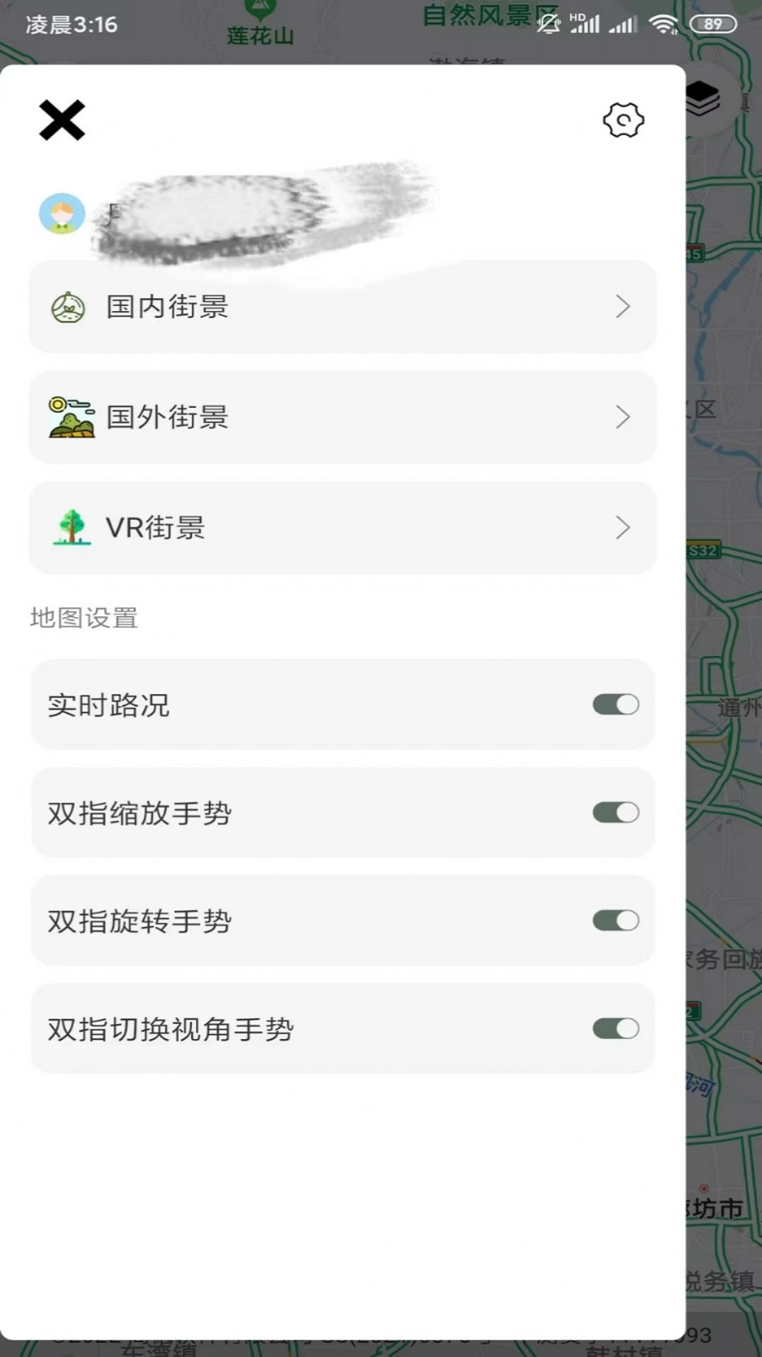 天眼3D互动地图街景安卓官方版