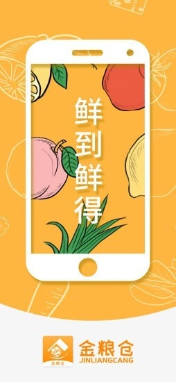 金粮仓通用版