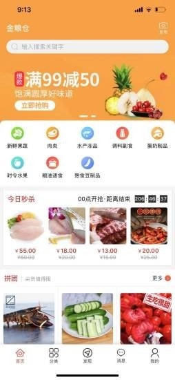 金粮仓通用版