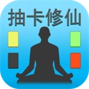 抽卡修仙