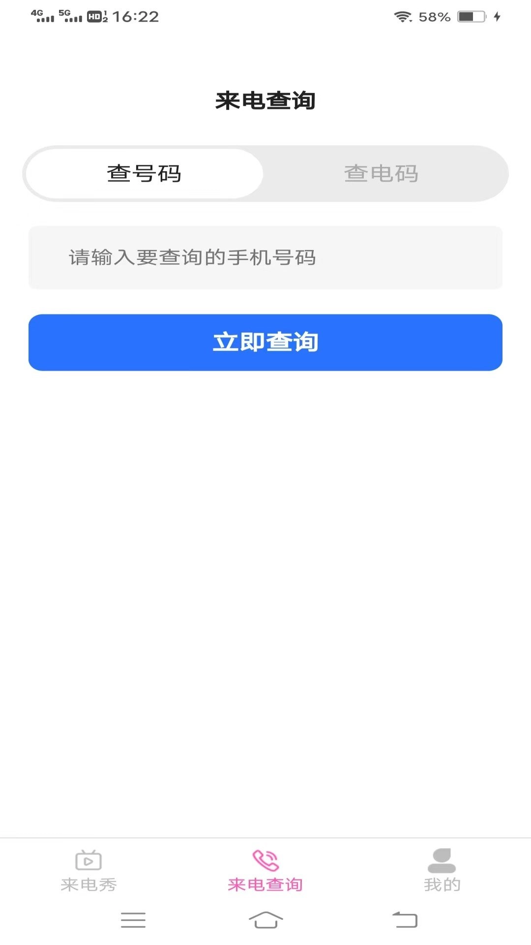 天空来电手机最新版图1