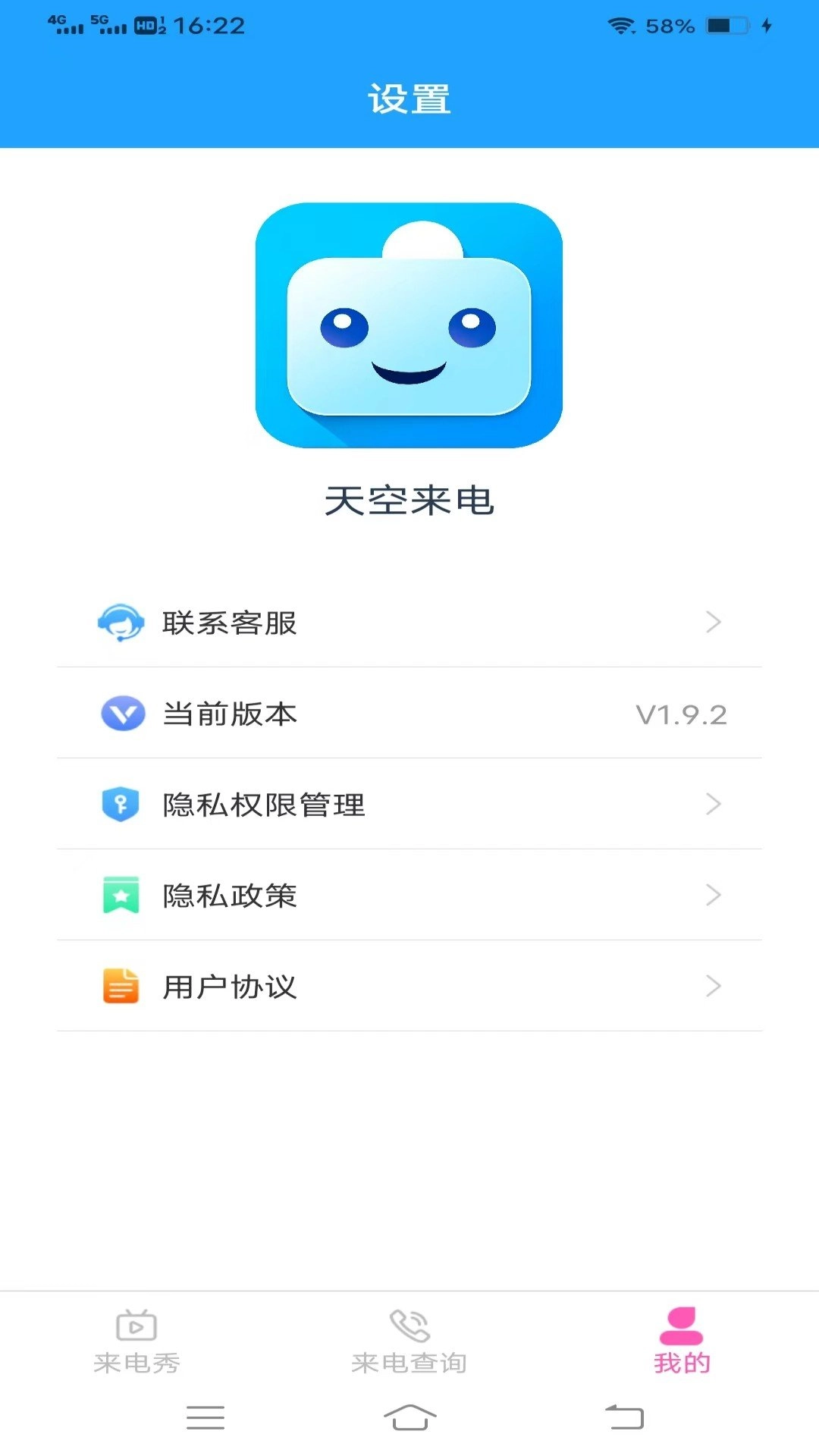 天空来电手机最新版图2