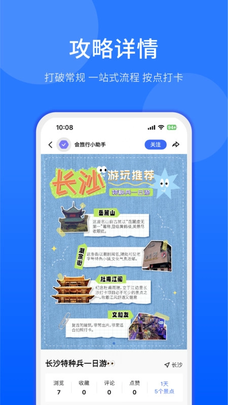 会旅行安卓版