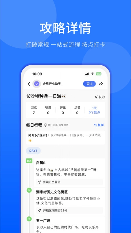 会旅行安卓版