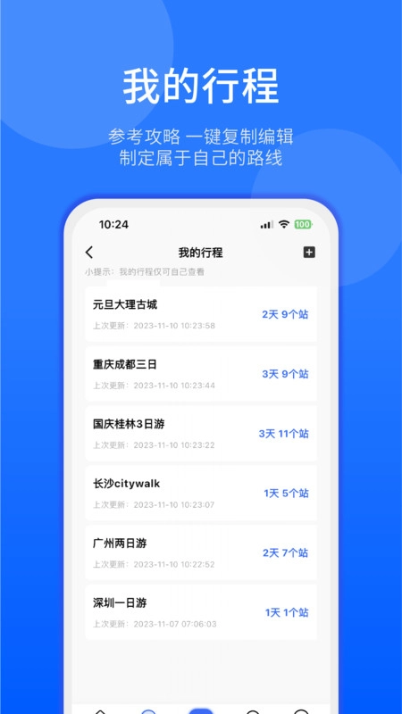 会旅行安卓版