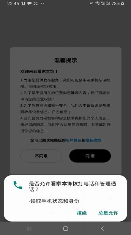 看家本饰安卓直装版图3