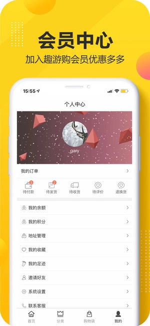 趣游购手机正版