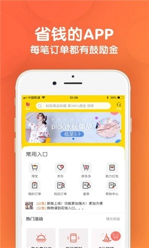 省钱好福利手机版图1