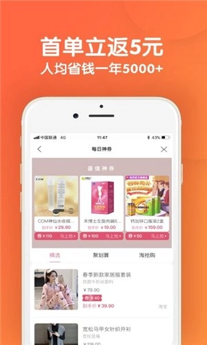 省钱好福利手机版图2