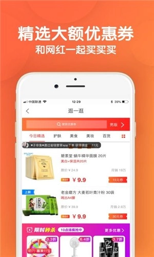 省钱好福利手机版图3