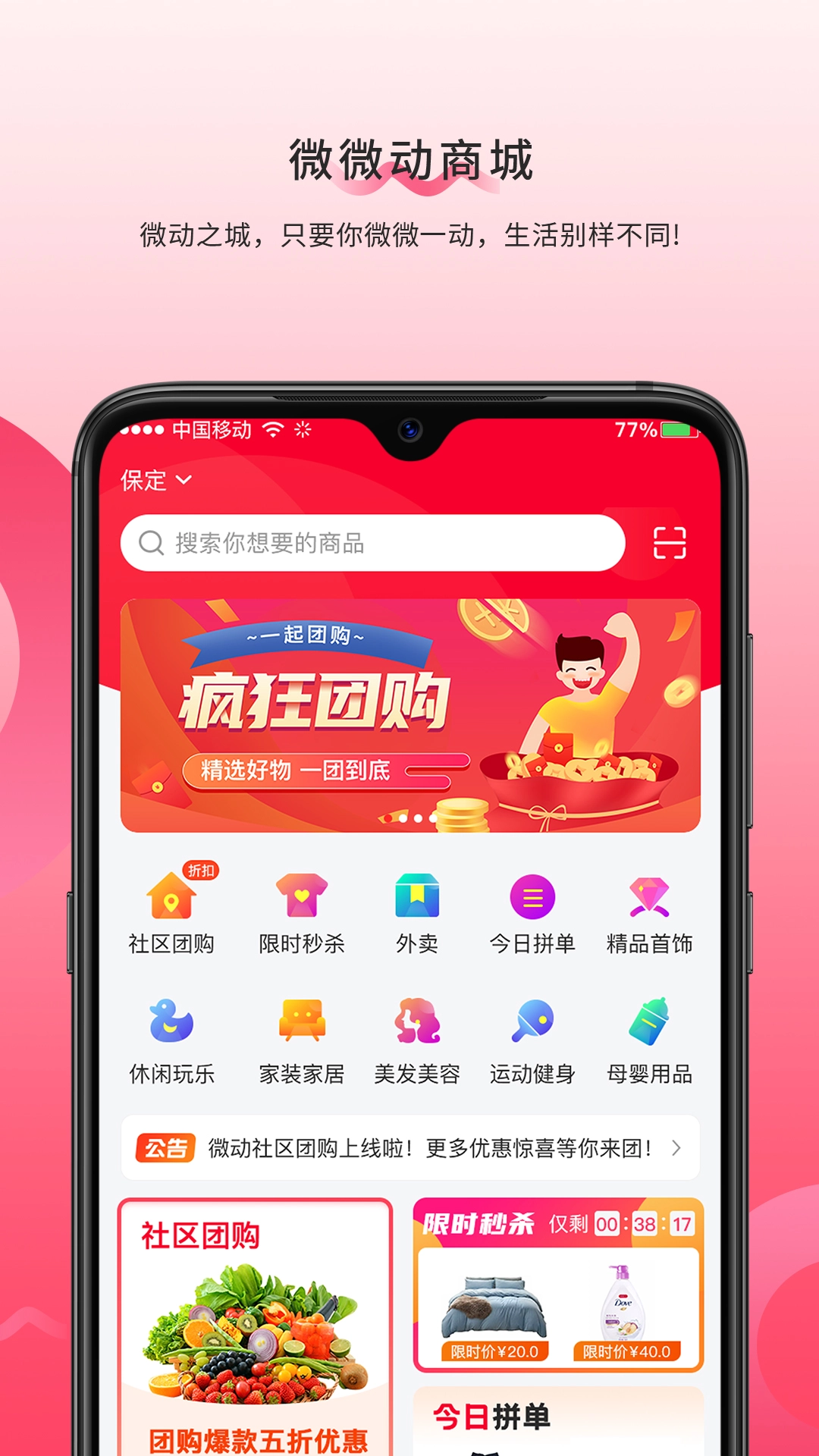 微微动直装版