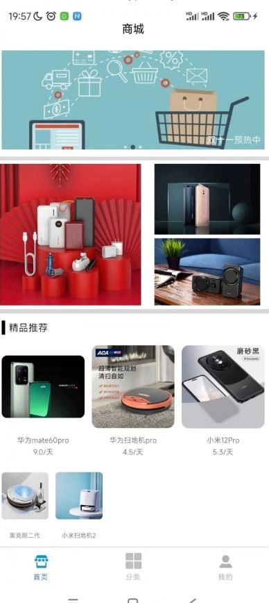 迅租科技官方正版图2