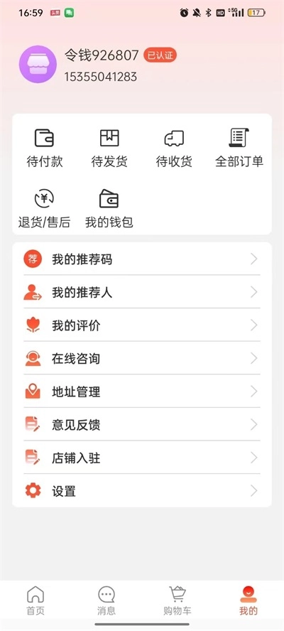 令钱购手机版