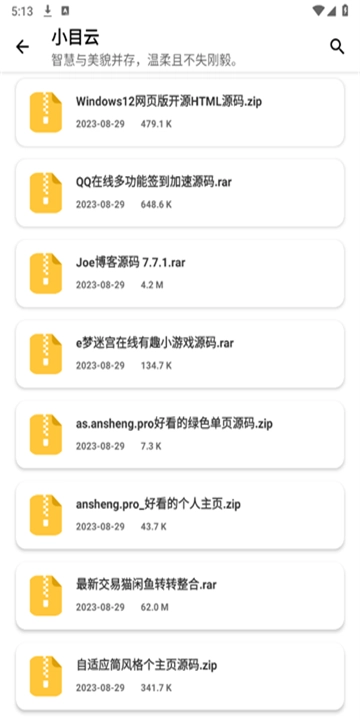 小目软件库官方版