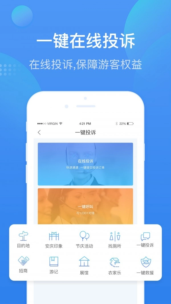安庆智游安卓官方版图1