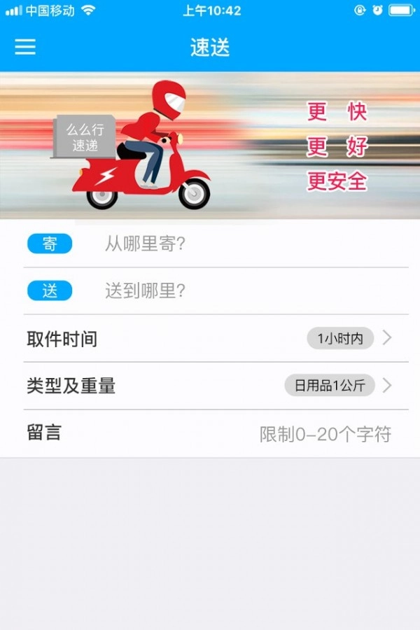 么么行速递截图0