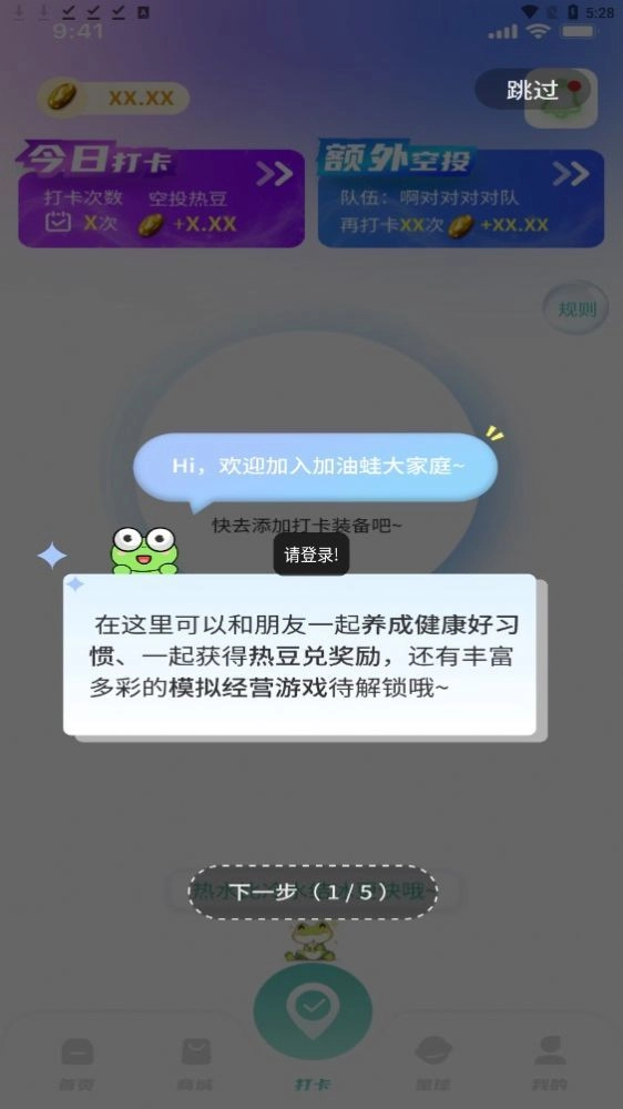 加油蛙正版图2