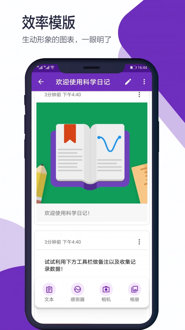 科学日记最新免费版图2