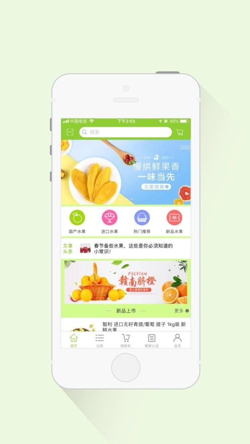 优惠鲜免费版图2