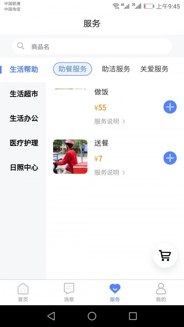 琅智健康无广告版图1