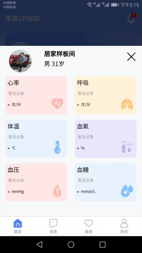 琅智健康无广告版图2