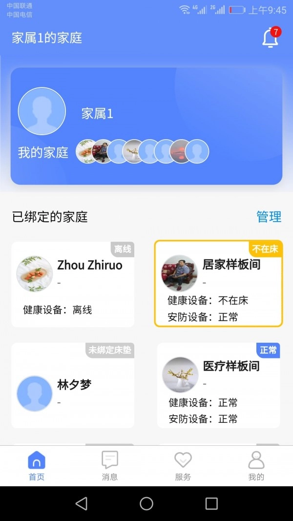琅智健康无广告版图3