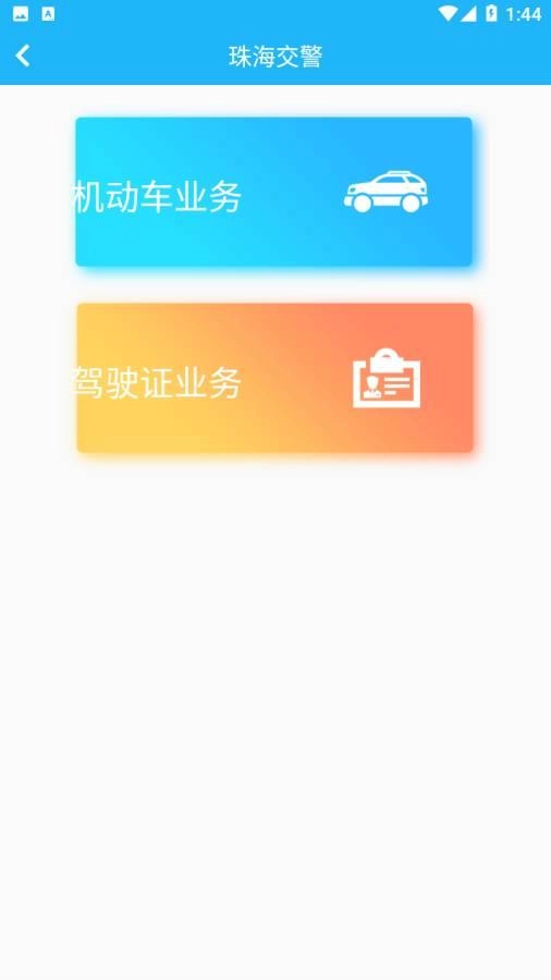 珠海市掌上交通最新版图2