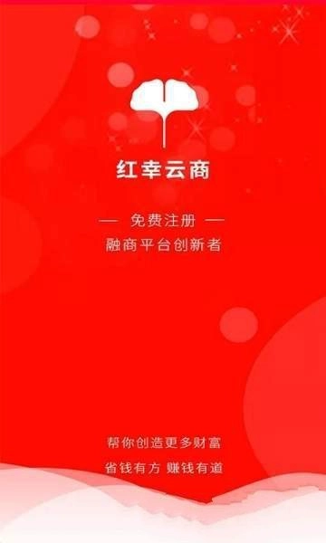 红幸云商通用版图2