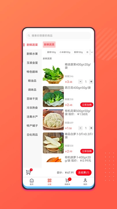 会买菜手机免费版图2