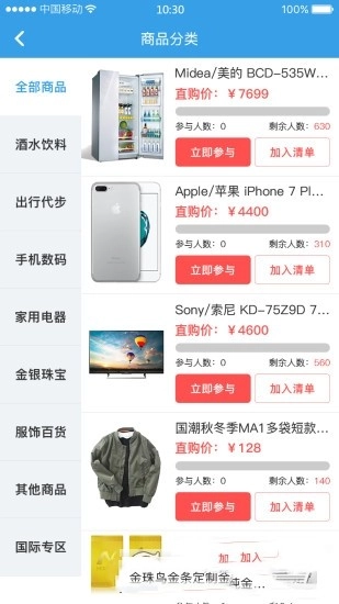 芝麻享购免费原版图3