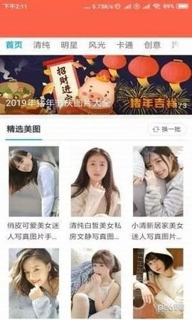 时时换壁纸手机正版图2