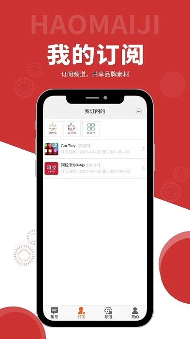 好麥記最新免費版