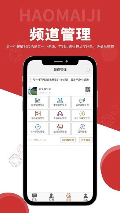 好麥記最新免費版