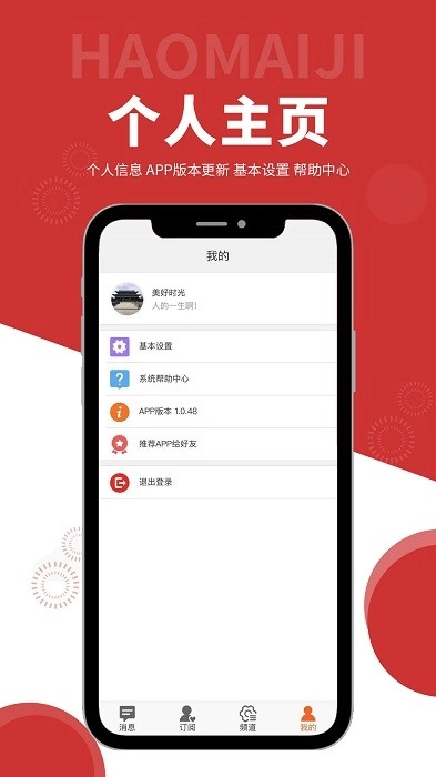 好麥記最新免費版