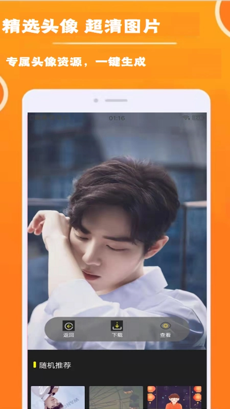 头像wallpaper安卓免费版图3