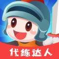 代练达人安卓直装版
