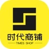 时代商铺无广告版