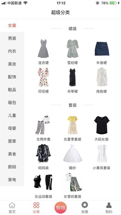 320优品安卓官方版图3