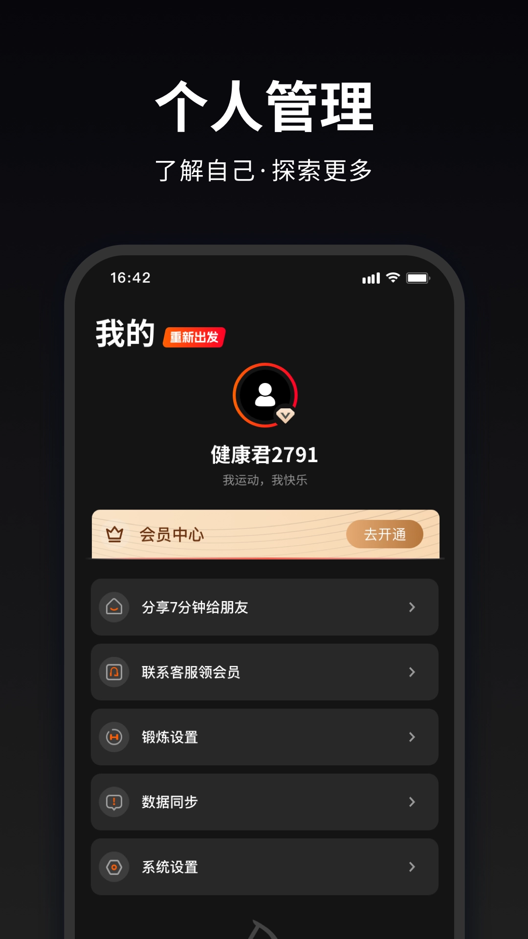 马瘦健身手机最新版图1