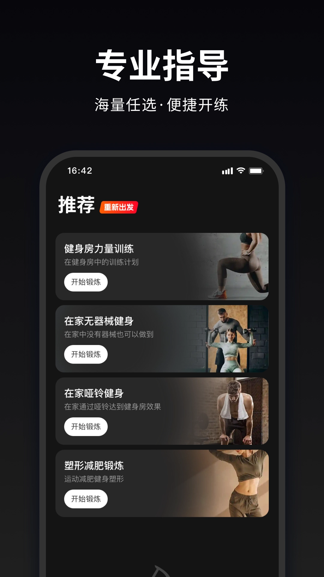 马瘦健身手机最新版图3