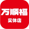 万顺福实体店最新免费版
