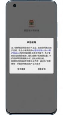 田园易护商家端安卓直装版