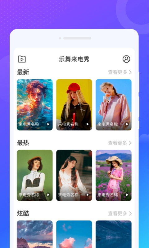 乐舞来电秀正版图2