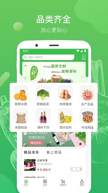 齐齐生鲜免费原版