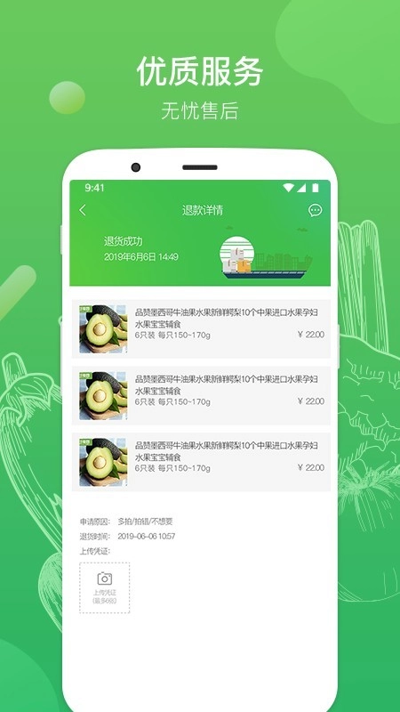 齐齐生鲜免费原版