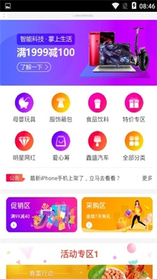 鑫盛乐购通用版